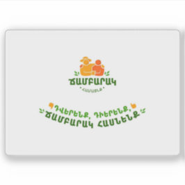 Flag of Chambarak, Republic of Armenia シール