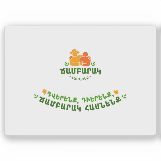 Flag of Chambarak, Republic of Armenia シール (正面)