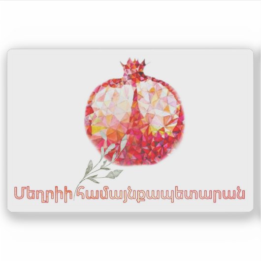 Flag of Meghri, Republic of Armenia シール (正面)