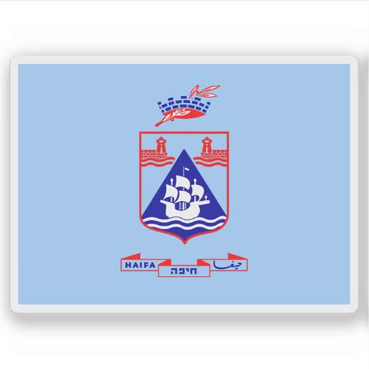 Flag of the city of Haifa, Israel シール (正面)