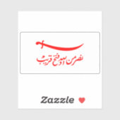 Flag of the Omani Empire (1698–1856), Tanzania シール (シート)