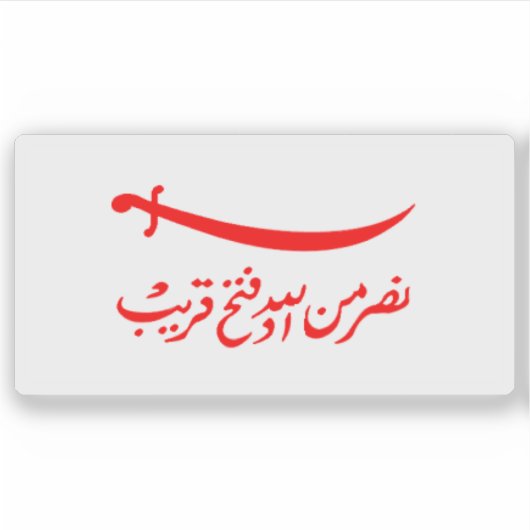 Flag of the Omani Empire (1698–1856), Tanzania シール (正面)