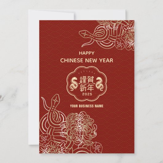 Flower Snake Chinese New Year Business Greeting シーズンカード (正面)