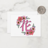 Flowers in japanese Kanji ノートカード (正面/裏面インサイチュ)