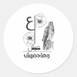 "Focus on your soul, not their steps." 🦅✨ ラウンドシール