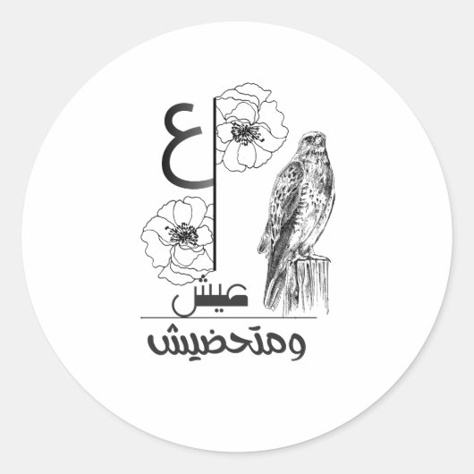 "Focus on your soul, not their steps." 🦅✨ ラウンドシール (正面)