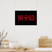 Food Terror 飯テロ Meshi Tero | 日本語 ポスター (キッチン)