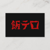 Food Terror 飯テロ Meshi Tero | Japanese Language 名刺 (正面)
