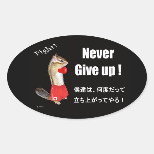 For donationus use (募金用) 楕円形シール (正面)