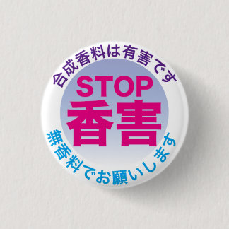 Fragrance Free badge1 缶バッジ