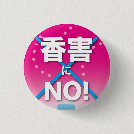 Fragrance Free badge2 缶バッジ (正面)
