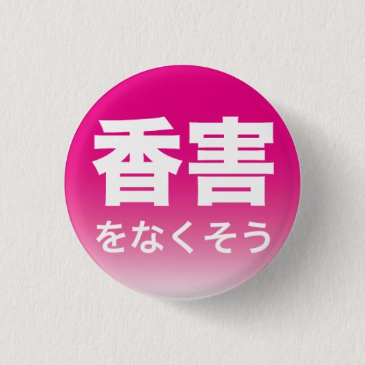 Fragrance Free badge3 缶バッジ (正面)