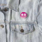 Fragrance Free badge3 缶バッジ (インサイチュ)