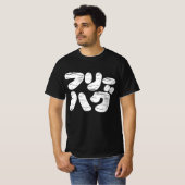 FREE HUGS フリーハグ ~カタカナ日本の言語T志 Tシャツ (正面フル)