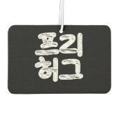 FREE HUGS 프리 허그 ~韓国語ハングル語航空新鮮 カーエアーフレッシュナー (裏面)