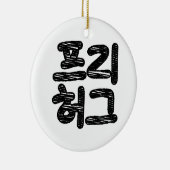 FREE HUGS 프리 허그 ～韓国語ハングル語 セラミックオーナメント (右)