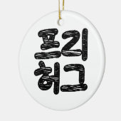 FREE HUGS 프리 허그 ～韓国語ハングル語 セラミックオーナメント (左)