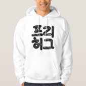 FREE HUGS 프리 허그 ～韓国語ハングル語 パーカ (正面)