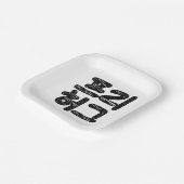 FREE HUGS 프리 허그 ～韓国語ハングル語 ペーパープレート (傾斜あり)