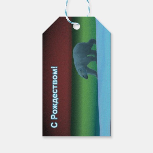 Frohliche Weihnachen – 極光ポーラベア ギフトタグ (正面)