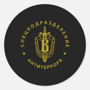 Fsb Spetsnaz Vympel Vega特別ロシアの力 ラウンドシール