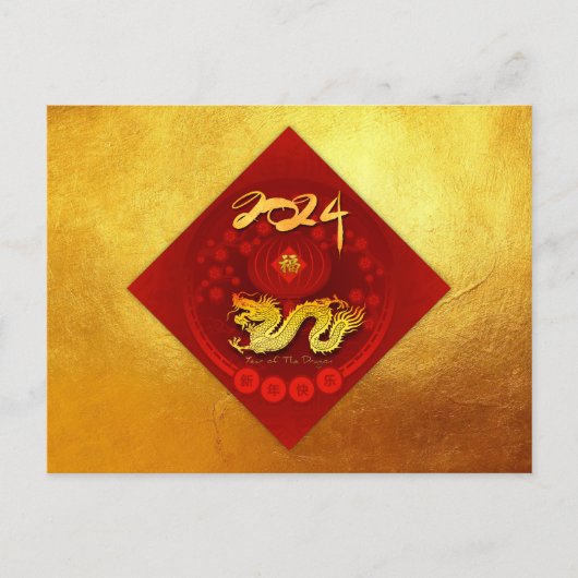 FU運中国の提灯ドラゴン年の挨拶HPc シーズンポストカード (正面)