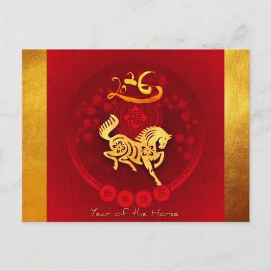 FU運中国の転灯の馬の年の挨拶HPc2 シーズンポストカード (正面)