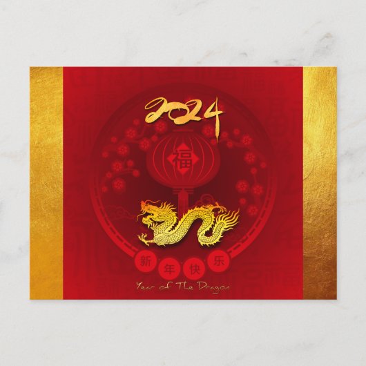FU運中国の運ランタンドラゴン年挨拶HP2 シーズンポストカード (正面)