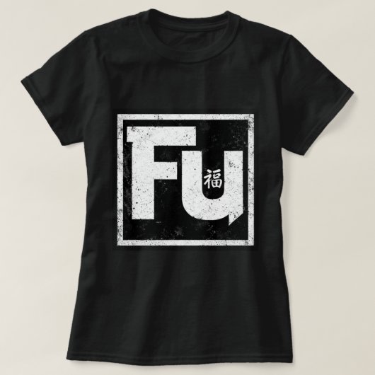 Fu 幸運と幸福 0046301 tシャツ (デザイン正面)