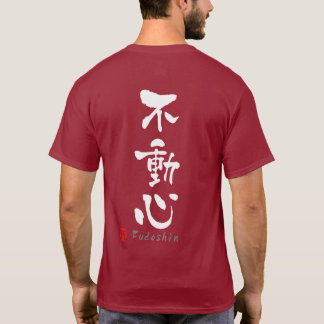 「Fudoshin」の漢字(Budoの言葉) Tシャツ