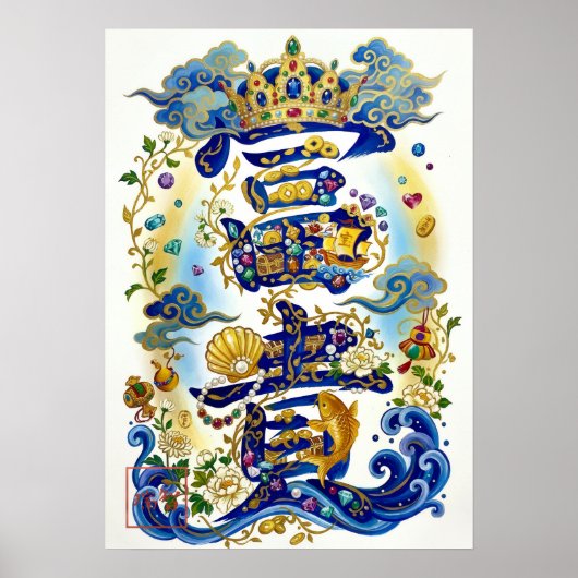 Fuki: Wealth & Nobility Art260030210 ポスター (正面)