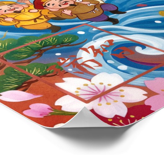 Fuku: Calligraphy "Good Fortune"260020002 ポスター (角)