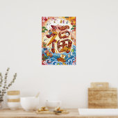 Fuku: Calligraphy "Good Fortune"260020002 ポスター (キッチン)