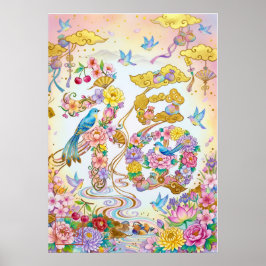 Fuku: Calligraphy "Good Fortune" 260020202 ポスター