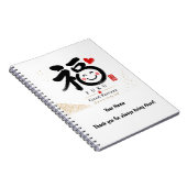 Fuku Japanese Good Fortune Personalized Notebook ノートブック (右側)