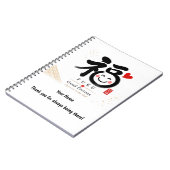 Fuku Japanese Good Fortune Personalized Notebook ノートブック (左側)