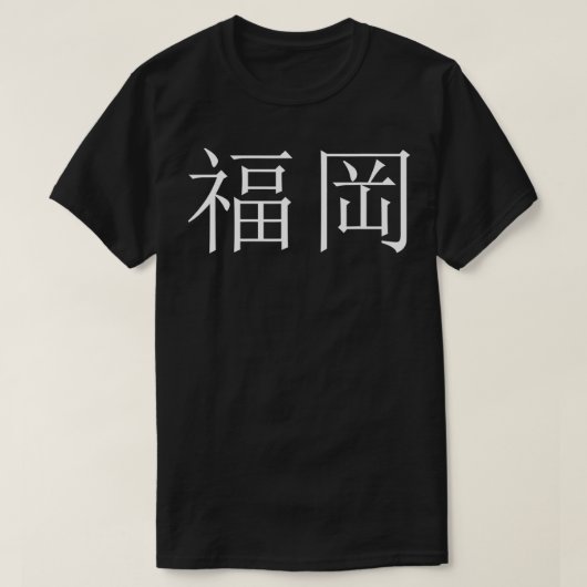 Fukuoka, Japan  Tシャツ (デザイン正面)