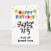 Full of Great Love – Korean Calligraphy Birthday  カード (正面)