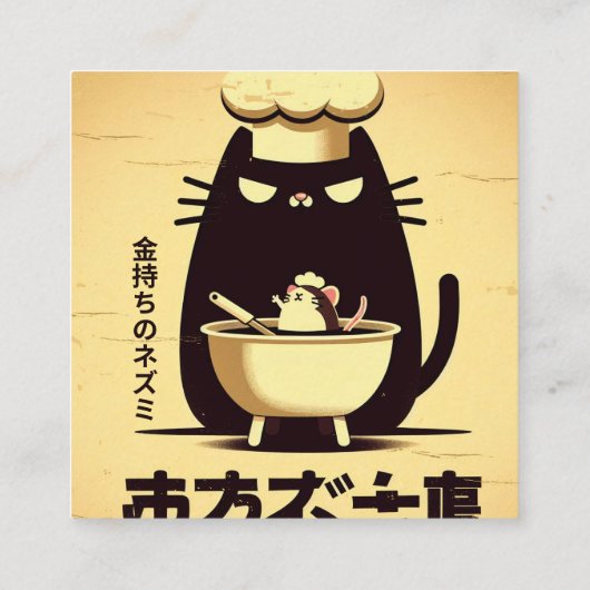 Funny Cat Chef Cooking スクエア名刺 (裏面)