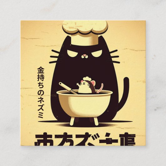 Funny Cat Chef Cooking スクエア名刺 (正面)