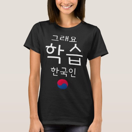 Funny Hangul Hanguk Korean Language Kdrama Kpop Lo Tシャツ (正面)