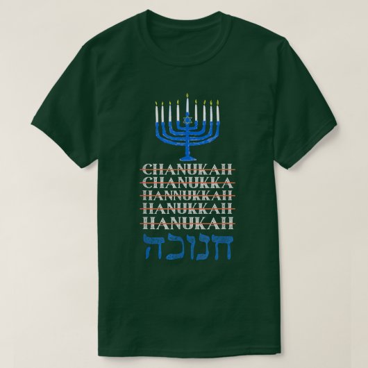 Funny Hanukkah Spelling, Chanukah in Hebrew, Humor Tシャツ (デザイン正面)