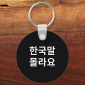 Funny Korean Hangul Words “i Don’t Know Korean” Sm キーホルダー (正面)
