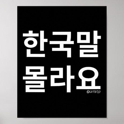 Funny Korean Hangul Words “i Don’t Know Korean” Sm ポスター (正面)