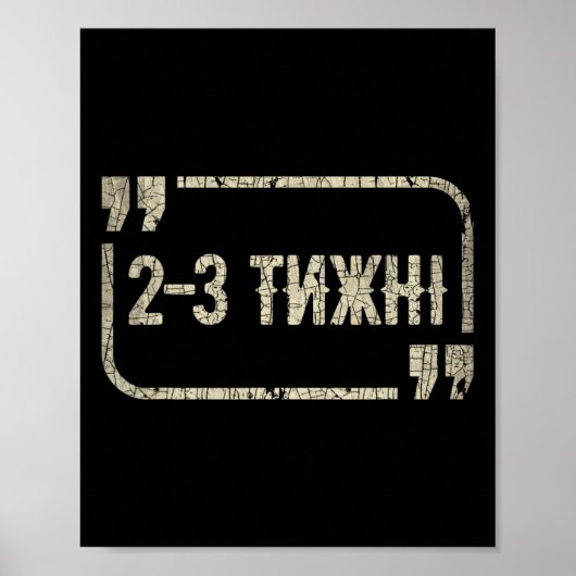 Funny Ukrainian Meme Support Ukraine I Stand With  ポスター (正面)