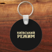 Funny Ukrainian Saying Kyiv Regime Trident Support キーホルダー (正面)