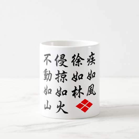 Furinkazan コーヒーマグカップ (中央)