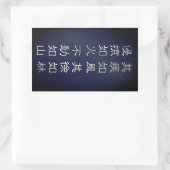 Fūrinkazan [Rectangular Seal] 長方形シール (バッグ)