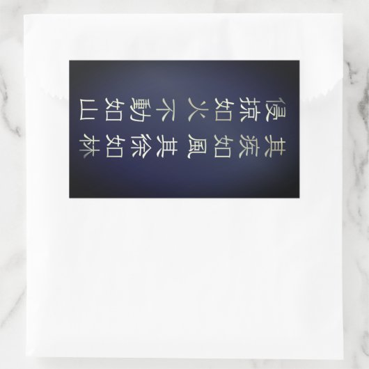 Fūrinkazan [Rectangular Seal] 長方形シール (バッグ)