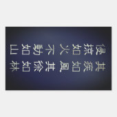 Fūrinkazan [Rectangular Seal] 長方形シール (正面)